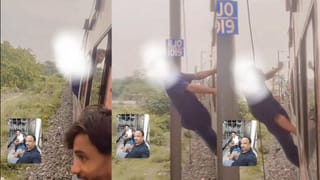 Trending Video : સોશિયલ મીડિયામાં ફેમસ થવાની ઘેલછા પડી ભારે! એક ભૂલ અને યુવક સીધો ટ્રેનમાંથી નીચે પટકાયો !