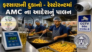 AMCના આદેશને પગલે, અમદાવાદમાં ફરસાણની દુકાનો – રેસ્ટોરન્ટમાં TPC કીટ અને CCTV લગાવાયા, જુઓ Video