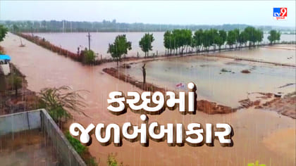 રાજ્યભરમાં સાર્વત્રિક મેઘમહેર થઇ, અંજારમાં સૌથી વધુ 7.24 ઇંચ વરસ્યો