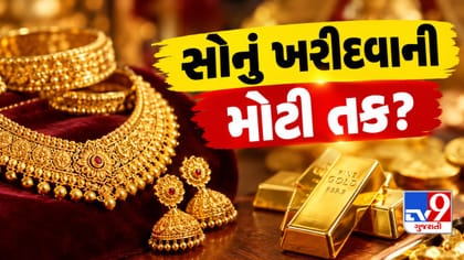 સોનું ખરીદવું થયું સસ્તું! ખરીદી કરતા પહેલા જાણો તમારા શહેરનો ભાવ