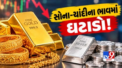 ગોલ્ડ માર્કેટમાં આજે હલચલ! ઘટી ગયો સોના-ચાંદીનો ભાવ, જાણો કિંમત