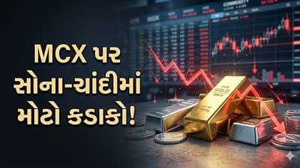 MCX પર સોના-ચાંદીમાં મોટો કડાકો! સોનું ₹3,500 અને ચાંદી ₹7,000 સસ્તી