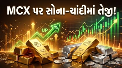 MCX પર સોનું-ચાંદીમાં જોરદાર તેજી! શોર્ટ કવરિંગથી ભાવમાં મોટો ઉછાળો