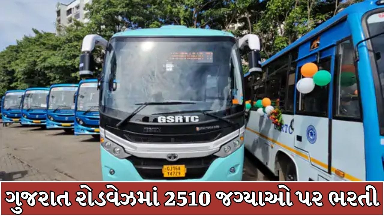 GSRTC માં હેલ્પરની 2500+ જગ્યાઓ
