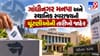 Gandhinagr Breaking: ગાંધીનગર મહાનગરપાલિકા ચૂંટણી જાહેર, 11 ઓક્ટોબરે મતદાન, 13 ઓક્ટોબરે મતગણતરી