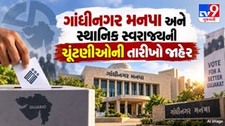 Gandhinagr Breaking: ગાંધીનગર મહાનગરપાલિકા ચૂંટણી જાહેર, 11 ઓક્ટોબરે મતદાન, 13 ઓક્ટોબરે મતગણતરી