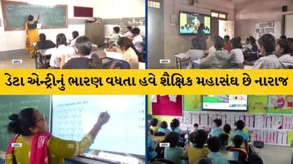 બિન-શૈક્ષણિક કામગીરી સામે શિક્ષકોમાં ભારે રોષ