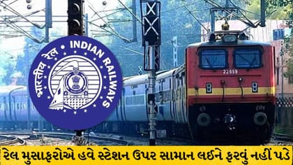 સ્ટેશન પર સામાનની ચિંતા ખતમ: ડિજિટલ લગેજ લોકર
