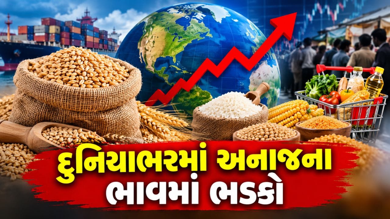 તહેવાર પહેલાં મોંઘવારીનો માર: વૈશ્વિક અનાજની કિંમતો 2022 બાદ સર્વોચ્ચ