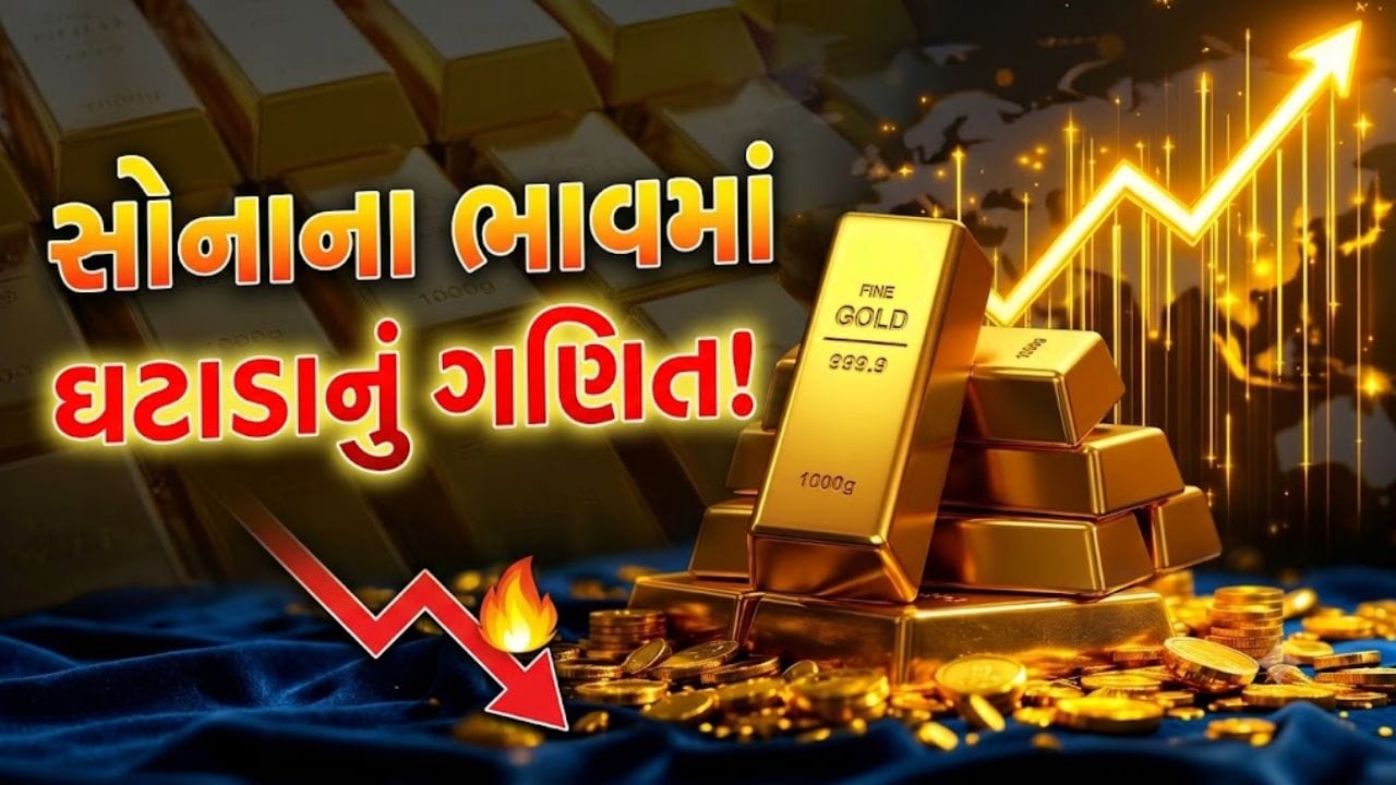 सोने की कीमतों में अचानक गिरावट: क्या यह केवल सुधार है या बड़े संकट की आहट?