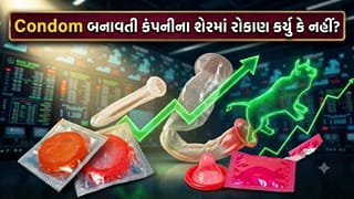 Condom બનાવતી કંપનીના શેરમાં આવી ‘કડક તેજી’, 17% નો ઉછાળો મારીને રોકાણકારોના પૈસા 7 ગણા કર્યા