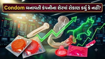 Condom બનાવતી કંપનીનો શેર બન્યો 'રોકેટ', 1 વર્ષમાં પૈસા 7 ગણા કર્યા
