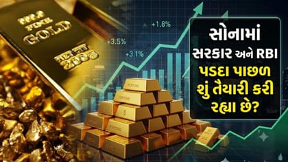 Digital Gold ખરીદનારાઓ માટે મોટી ખબર? સરકારનો આ નવો પ્લાન જાણો