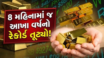 Gold ETF માં પૈસાનો વરસાદ! એક જ મહિનામાં 67%નો જંગી ઉછાળો