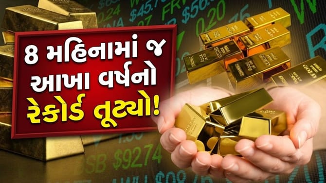 Gold ETF માં પૈસાનો વરસાદ! એક જ મહિનામાં 67%નો જંગી ઉછાળો
