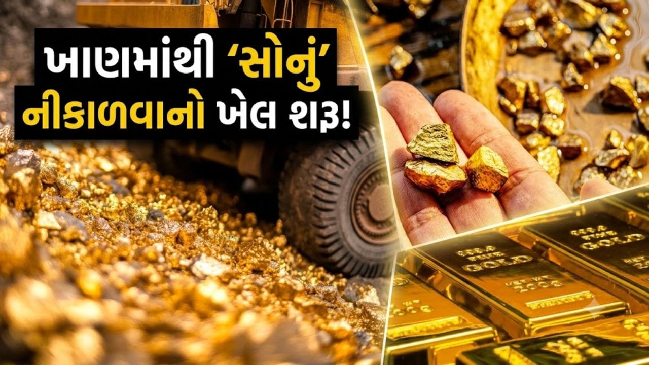 Breaking News: સોનાનું મોટાપાયે ઉત્પાદન કરવાની તૈયારી, ‘ભારતીય કંપની’ એ વિદેશી ધરતી પર ઊભી કરી પોતાની ‘ગોલ્ડ માઇન’