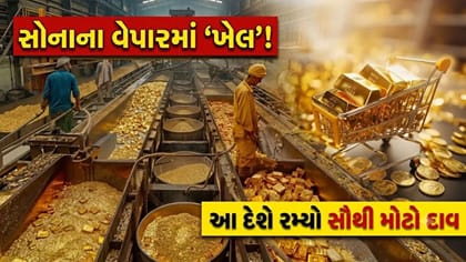 શરૂ થઈ દેશની પહેલી 'ગોલ્ડ રિફાઇનરી', દર વર્ષે પ્રોસેસ થશે 515 ટન સોનું