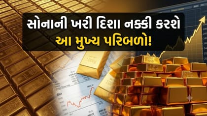 સોનામાં આ મહત્ત્વની સપાટી તૂટશે, તો બનશે નવો 'ઓલ-ટાઇમ રેકોર્ડ'
