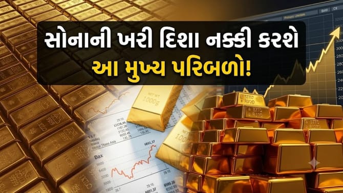 સોનામાં આ મહત્ત્વની સપાટી તૂટશે, તો બનશે નવો 'ઓલ-ટાઇમ રેકોર્ડ'