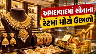 Gold Silver Rate In Ahmedabad : અમદાવાદમાં સોના-ચાંદીના ભાવમાં અચાનક ફેરફાર, જાણો આજે ખરીદી કેટલી મોંઘી પડશે?