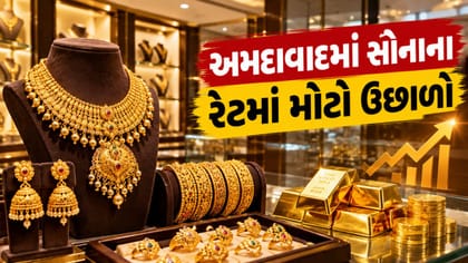 અમદાવાદમાં સોના-ચાંદીના ભાવમાં અચાનક ફેરફાર, જાણો આજનો રેટ