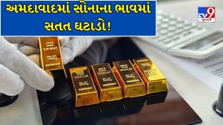 Gold Silver Rate In Ahmedabad : અમદાવાદીઓ માટે સોનું ખરીદવાની મોટી તક, 4K સોનાના ભાવ ઘટીને ₹1.53 લાખે પહોંચ્યા !