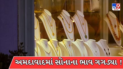 સોનાના ભાવમાં મોટો ઘટાડો, અમદાવાદમાં 10 દિવસના સૌથી નીચા પહોંચ્યો ભાવ!