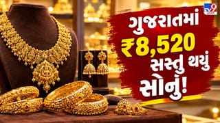 Gold Silver Rate In Gujarat : સોનાના ભાવમાં સીધો ₹8,520 નો મોટો ઘટાડો! ખરીદતા પહેલા જાણી લો ફિઝિકલ કે ETF ગોલ્ડ… ક્યાં છે ખરી બચત?