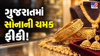 સોનામાં મોટો ઘટાડો! અમદાવાદ સહિત ગુજરાતમાં આજના સોનાના ભાવ જાણો