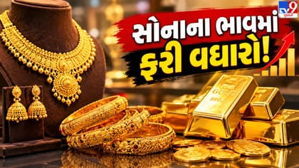 ગુજરાતમાં 31 ઓગસ્ટના ઓલ-ટાઇમ હાઇ બાદ સોનામાં ફરી ઉછાળો