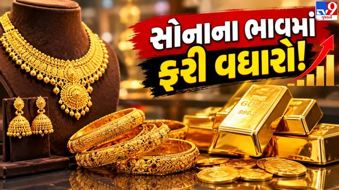 ગુજરાતમાં 31 ઓગસ્ટના ઓલ-ટાઇમ હાઇ બાદ સોનામાં ફરી ઉછાળો