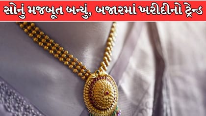 સોનાના ભાવમાં આજે તેજી, બજારમાં જોવા મળ્યો ‘LONG BUILDUP’નો ટ્રેન્ડ !