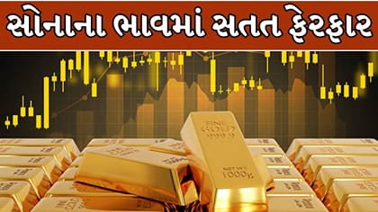 દિલ્હી-મુંબઈમાં સોનું મોંઘું, ચેન્નાઈમાં સસ્તું; ગુજરાતમાં શું છે ભાવ