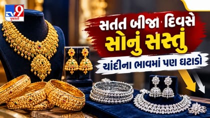 પશ્ચિમ એશિયાના તણાવ વચ્ચે સોના-ચાંદીના ભાવ ગગડ્યા