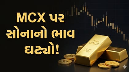 MCX પર સોના-ચાંદીના ભાવ ધડામ,જાણો આજનો લેટેસ્ટ ભાવ