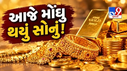 સતત ઘટાડા બાદ આજે સોનામાં આવી તેજી! 22 અને 24 કેરેટ સોનું આટલું મોંઘુ