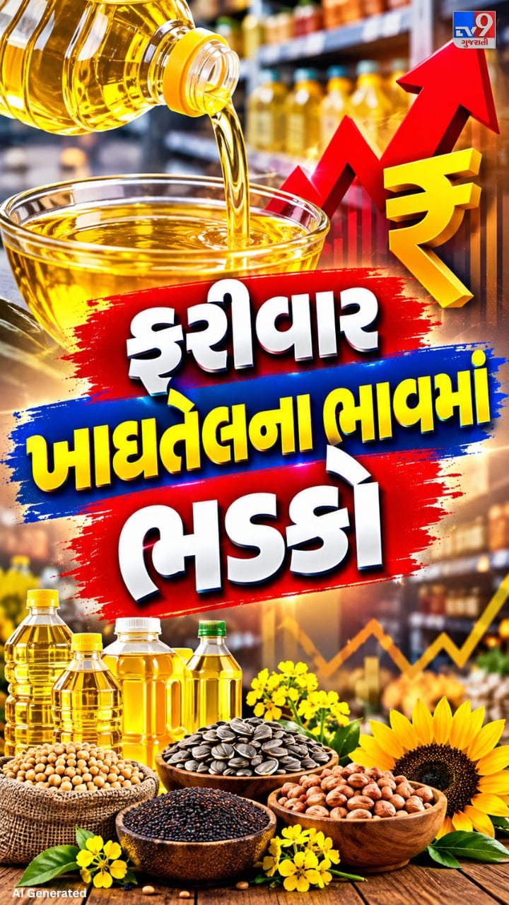 મોંઘવારીનો ફટકો, ભાવમાં ભડકો..