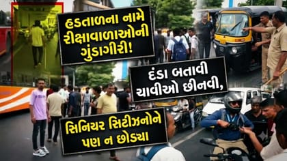 અમદાવાદમાં રિક્ષા ચાલકોની 'દાદાગીરી', પોલીસ કાર્યવાહીના આદેશ