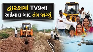 Breaking News: દ્વારકામાં TV9ના અહેવાલ બાદ તંત્ર જાગ્યું… રેલવે-ખાનગી જમીનનો વિવાદ પૂરો, 700 પરિવારોને મળશે નળથી પાણી – જુઓ Video
