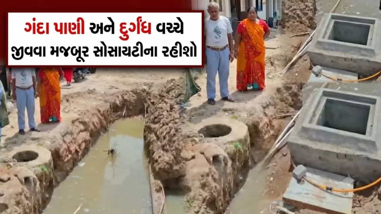 Breaking News: કલોલની આનંદ પાર્ક સોસાયટીમાં ગંદા પાણીનો ત્રાસ, તંત્ર ઘોર નિદ્રામાં ને રહીશો રોગચાળાના ભય હેઠળ – જુઓ Video