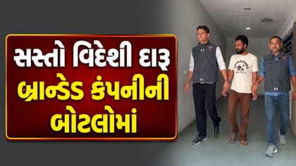 સસ્તા દારૂને બ્રાન્ડેડ દારૂ તરીકે વેચવાના કૌભાંડનો પર્દાફાશ
