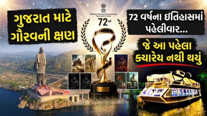 72 વર્ષમાં પહેલીવાર ! ગુજરાતમાં યોજાશે 'નેશનલ ફિલ્મ એવોર્ડ્સ'