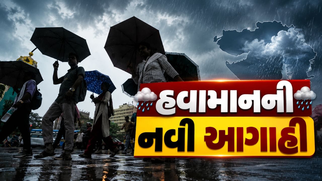 ગુજરાતમાં ત્રણ સક્રિય સિસ્ટમ્સ છતાં ભારે વરસાદની સંભાવના નથી, નવી આગાહી