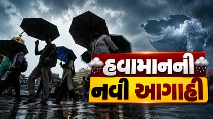 ગુજરાતમાં ત્રણ સક્રિય સિસ્ટમ્સ છતાં ભારે વરસાદ નહીં