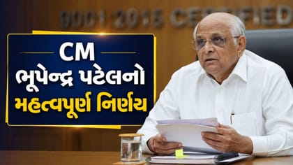 GIDCના પ્લોટ ધારકો માટે સરકારની મોટી જાહેરાત