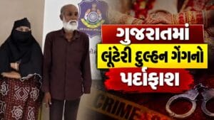 Breaking News : મહિસાગરમાં લૂંટેરી દુલ્હન ગેંગનો પર્દાફાશ, સગીરાને દુલ્હન બનાવી ₹5.27 લાખની છેતરપિંડી