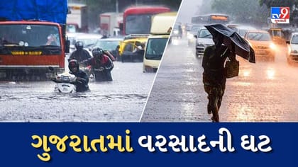 ગુજરાતમાં આગામી 7 દિવસ ભારે વરસાદની શક્યતા નહિવત