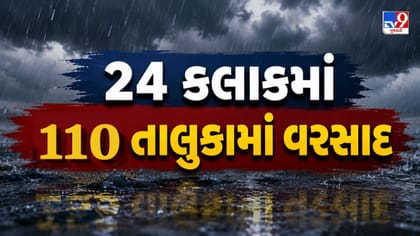 110 તાલુકામાં વરસાદ ખાબક્યો, કચ્છના માંડવીમાં સૌથી વધુ 6.97 ઇંચ વરસાદ