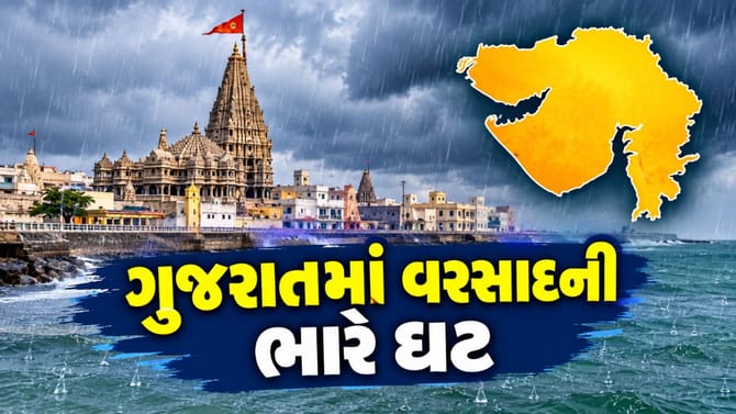 વરસાદની ઘટથી ગુજરાતમાં વધી ચિંતા, ખેડૂતો પરેશાન ! Video