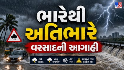11થી 13 સપ્ટેમ્બર ભારે વરસાદની હવામાન વિભાગની આગાહી
